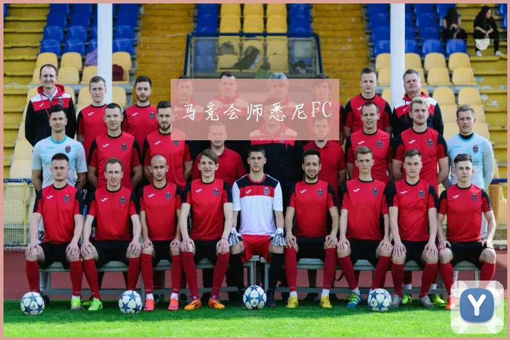 马竞会师悉尼FC