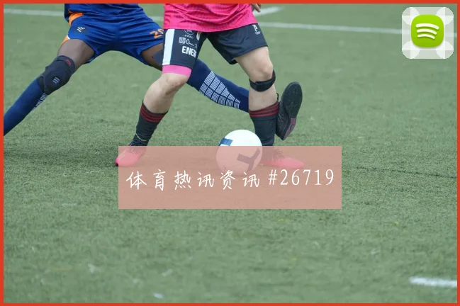 马赛里尔决战绿茵之巅