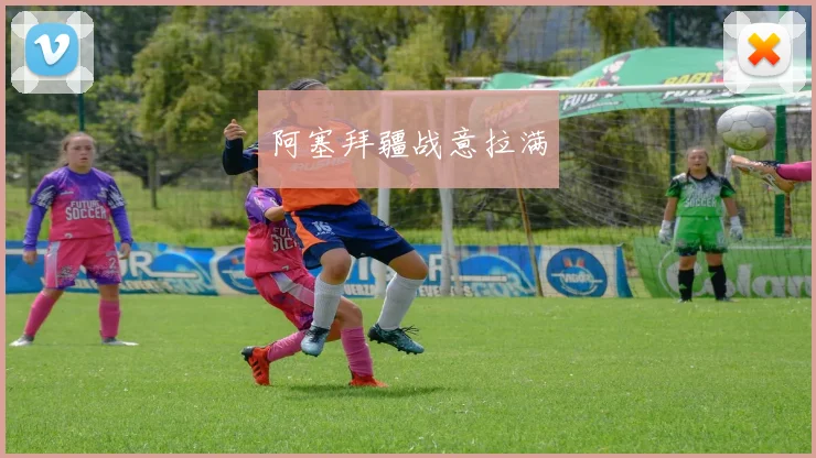 阿塞拜疆战意拉满
